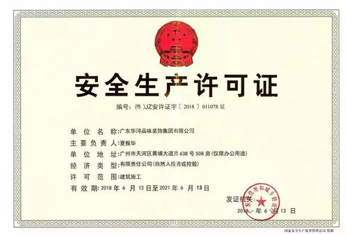 華潯再攀高峰 成功獲批建筑裝飾工程設計專項乙級與建筑勞務分包雙資質