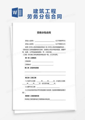 勞務分包合同模板下載指南與核心條款解析