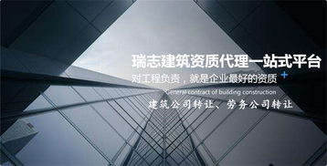 江蘇揚州建筑總承包與勞務分包資質轉讓 一站式專業服務解析