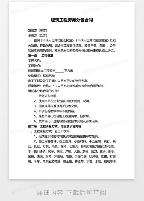 建筑勞務分包 合同范本與實務要點解析